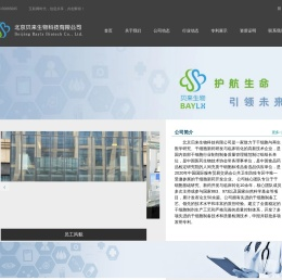 北京贝来生物科技有限公司