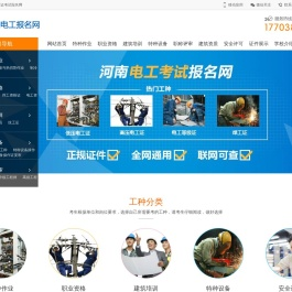 濮阳电工考试报名网