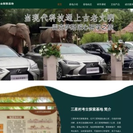 三星堆研学和亲子活动