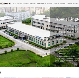 深圳市领志光机电自动化系统有限公司