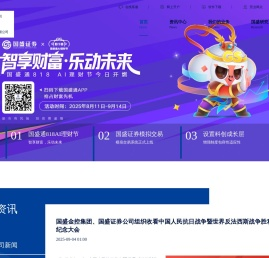 国盛证券官方网站