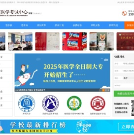口腔医学招生,临床医学招生,护理专业招生大专报名【河南医学考试中心】