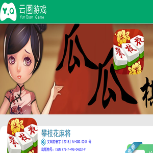 云圈游戏