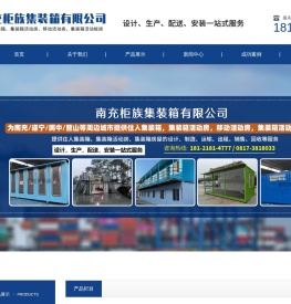 南充柜族集装箱有限公司