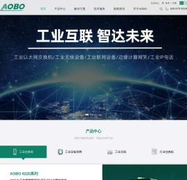 工业互联通信解决方案提供商