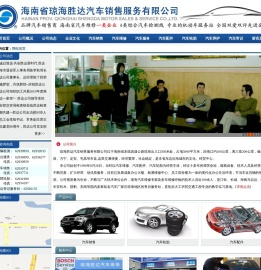 琼海胜达汽车销售服务有限公司