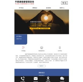 成都平素康健康管理咨询有限公司