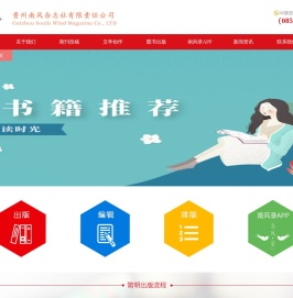 贵州南风杂志社有限责任公司