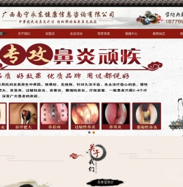 广西鼻炎馆加盟,广西中医治疗鼻炎,广西中草药鼻炎疗法