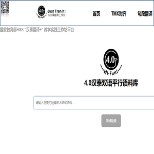 汉泰双语语料检索平台