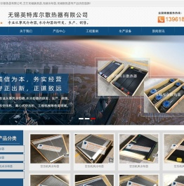 无锡散热器
