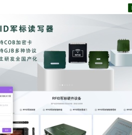 RFID军标读写器