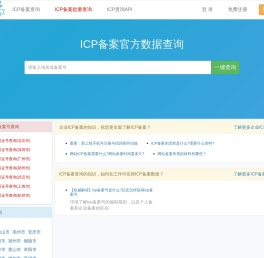 icp备案查询