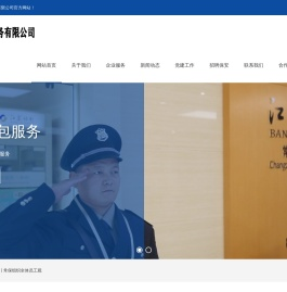 常州市保安服务有限公司