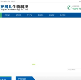 中科护局儿生物科技有限公司