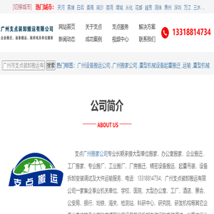 广州搬厂公司