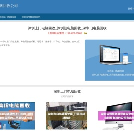 深圳上门电脑回收
