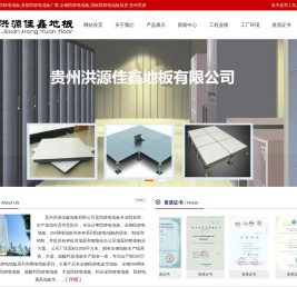 贵州防静电地板,贵阳防静电地板厂家,全钢防静电地板,国标防静电地板批发