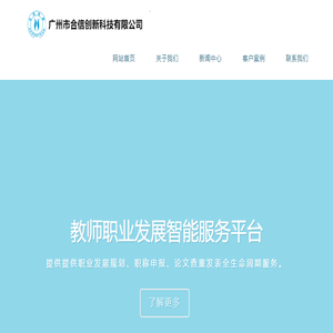 广州市合信创新科技有限公司