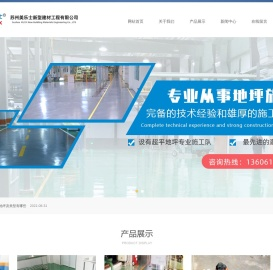苏州美乐士新型建材工程有限公司
