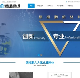 信阳市德福鹏新材料有限公司