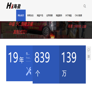 青岛海盈电子有限公司