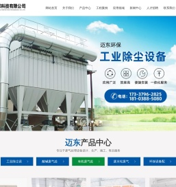 洛阳迈东环保科技有限公司