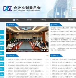 财政部会计准则委员会