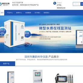 水质在线监测仪
