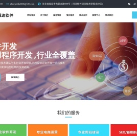 河北软件开发