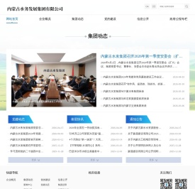 内蒙古水务投资集团有限公司