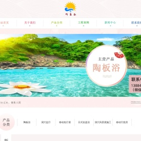 陶板浴