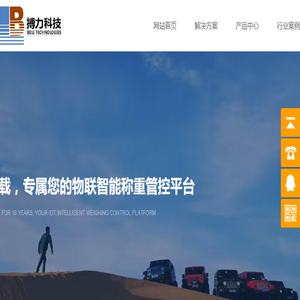物联称重管控平台