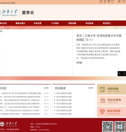 江南大学董事会