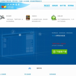 27加速器官方网站