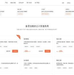 「橙速云」提供高防服务器
