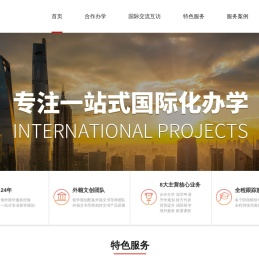远播一站式国际化办学,中外合作办学,海外留学规划,国际研学