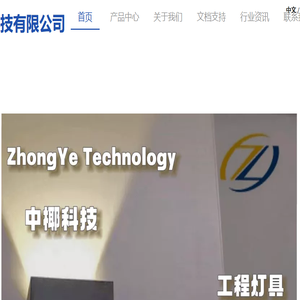 湖南中椰科技有限公司