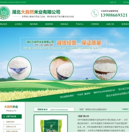 湖北大自然米业有限公司