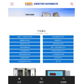 安徽同为电力科技有限公司