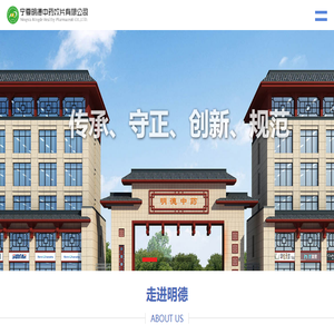 宁夏明德中药饮片有限公司