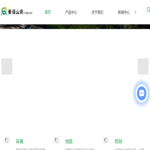 春语山泉