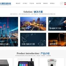 四川博欣创科技有限公司