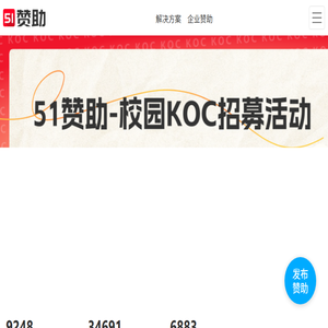 51赞助