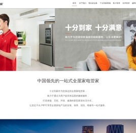 十分到家