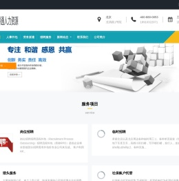 北京正规劳务派遣公司