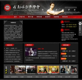 成都咏春拳学会馆