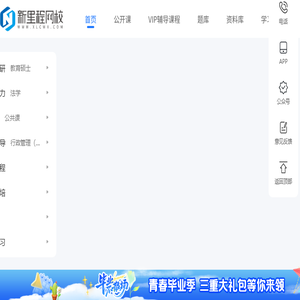 新里程教育一站式学历提升与资格考证平台