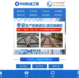 湖南中创轨道工程装备有限公司