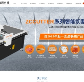 臻彩科技